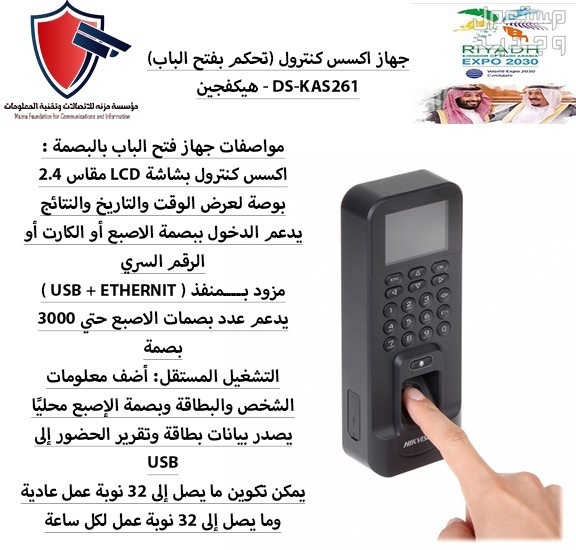 جهاز اكسس كنترول (تحكم بفتح الباب) DS-KAS261 - هيكفجين في بريدة بسعر 499 ريال سعودي