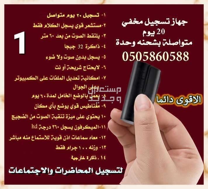 افضل جهاز تسجيل صوت 20 يوم متواصلة