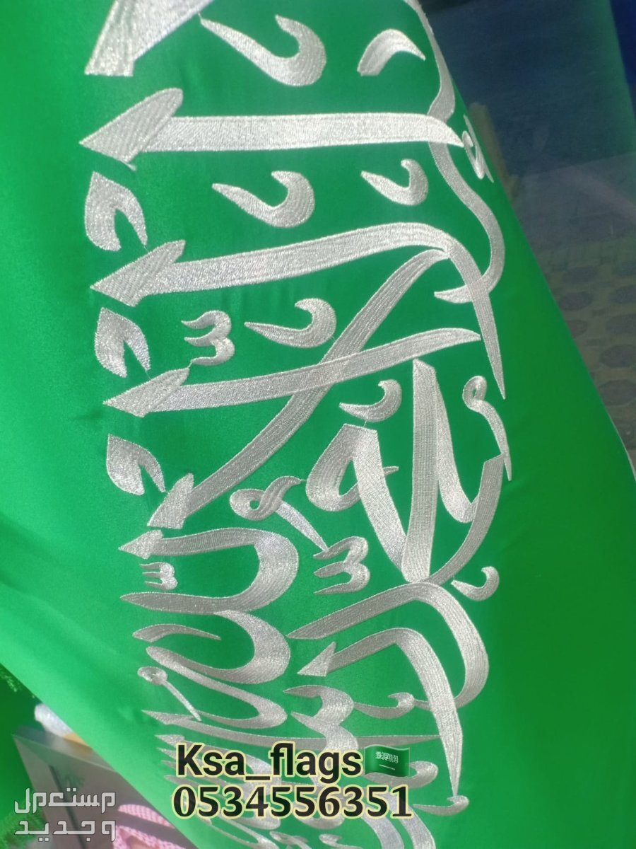 علم مطرز مهدب علم تطريز علم مذهب علم مكتبي علم السعودية تطريز