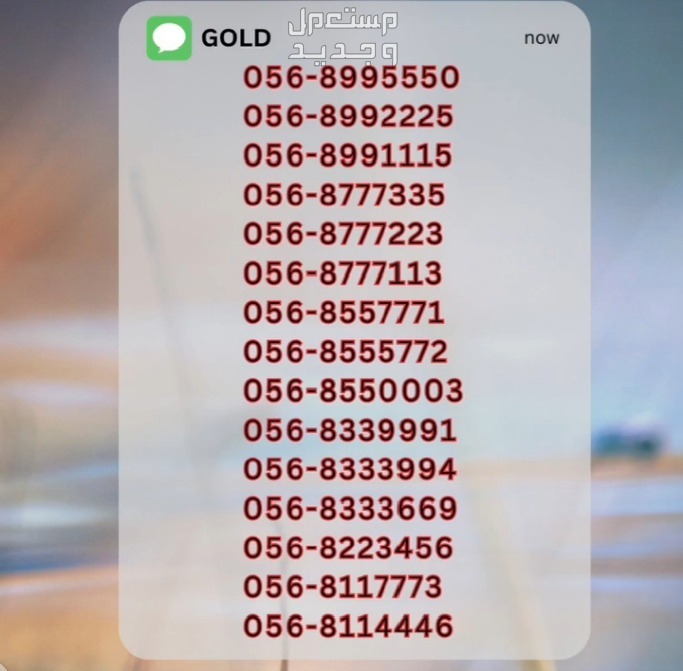 Etisalat numbers (GOLD EDDITION)