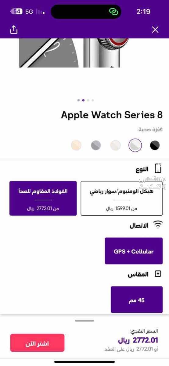 Apple watch series 8 | ابل واتش سيريس 8 ماركة أبل في الرياض