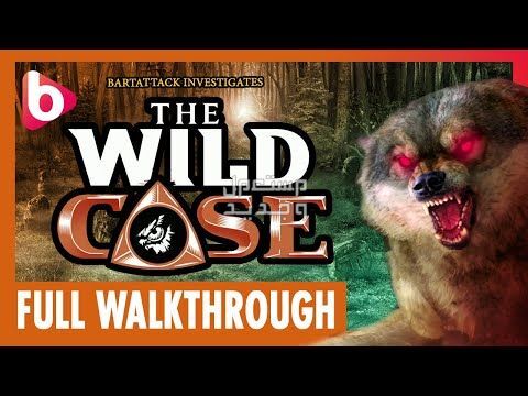 إذا كنت شخص ذكي يمتلك ايفون فحمل لعبة The Wild Case في الكويت لعبة The Wild Case