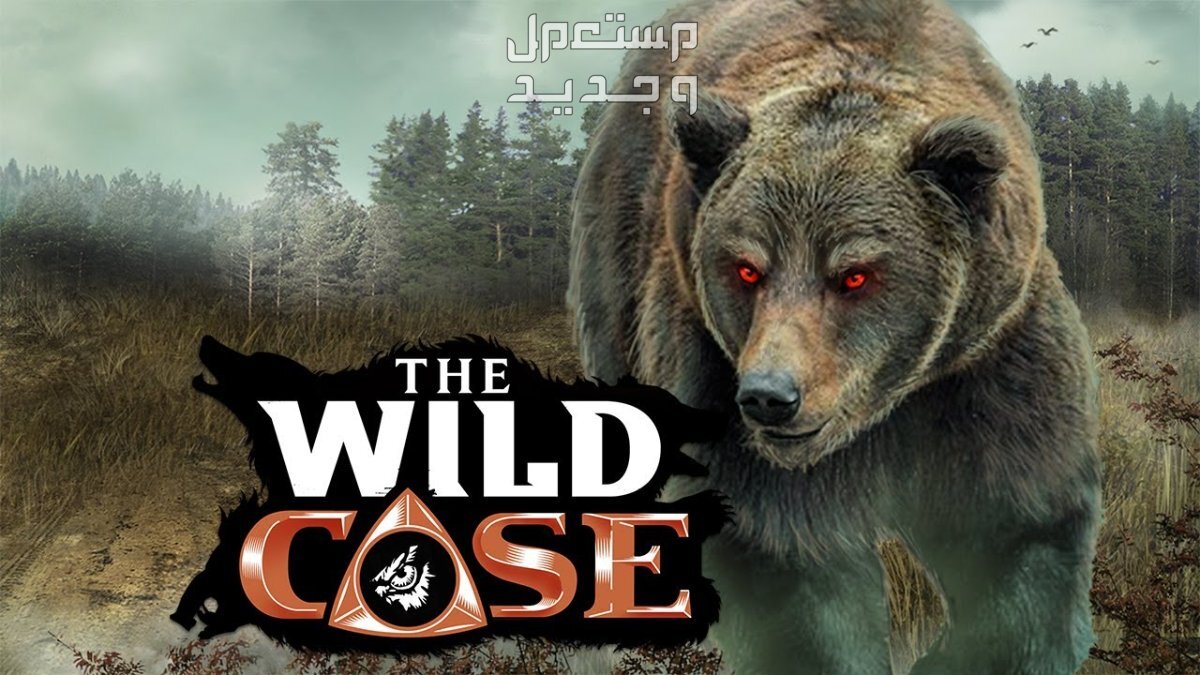 إذا كنت شخص ذكي يمتلك ايفون فحمل لعبة The Wild Case في البحرين لعبة The Wild Case