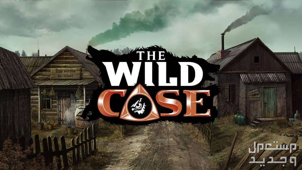 إذا كنت شخص ذكي يمتلك ايفون فحمل لعبة The Wild Case في الأردن لعبة The Wild Case