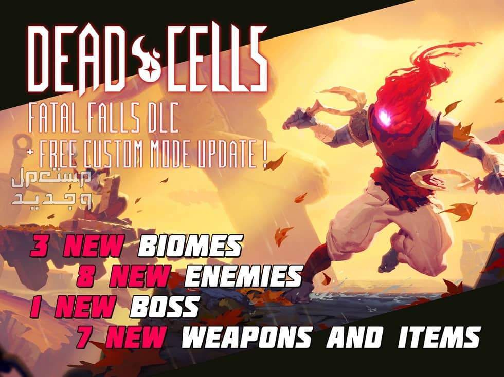 إنتبه هذة اللعبة تحتاج جيمر محترف، لعبة Dead Cells في المغرب لعبة Dead Cells