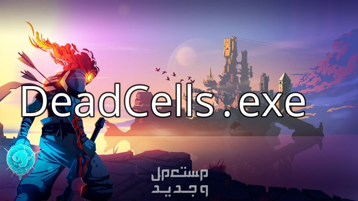 إنتبه هذة اللعبة تحتاج جيمر محترف، لعبة Dead Cells في المغرب لعبة Dead Cells