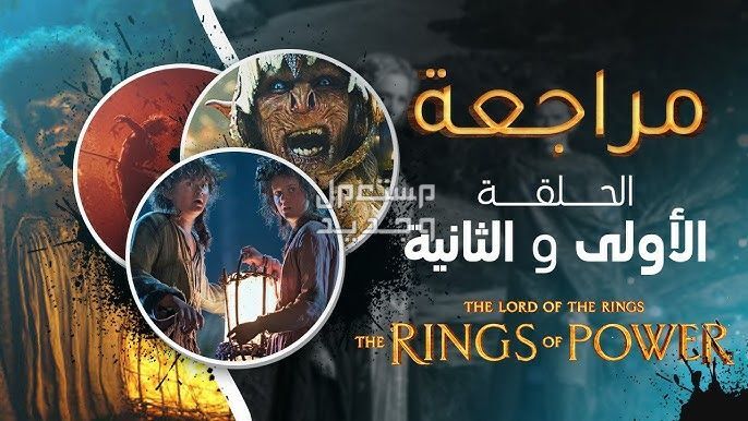 تعرف على لعبة The Lord of the Rings لعبة The Lord of the Rings