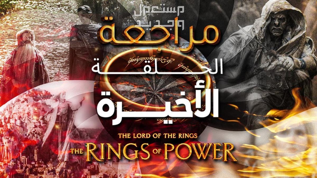 تعرف على لعبة The Lord of the Rings لعبة The Lord of the Rings