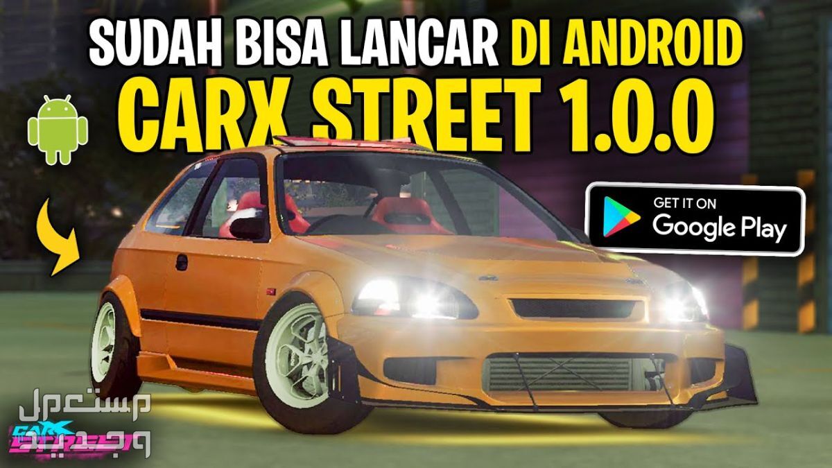 تعرف على مواصفات لعبة CarX Street في الجزائر لعبة CarX Street