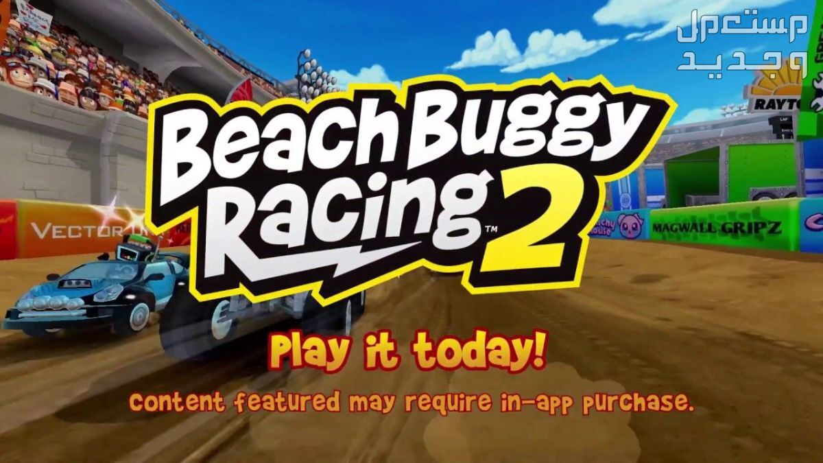تعرف على لعبة Beach Buggy Racing 2 في السعودية لعبة Beach Buggy Racing 2
