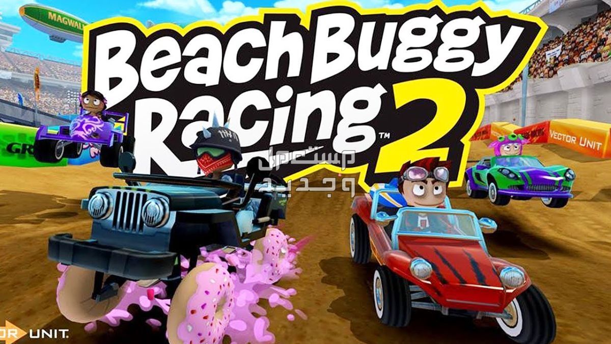 تعرف على لعبة Beach Buggy Racing 2 في الأردن لعبة Beach Buggy Racing 2