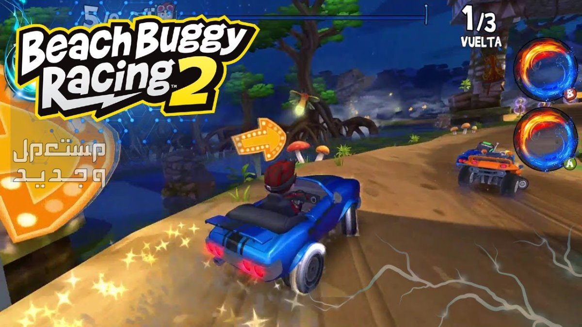تعرف على لعبة Beach Buggy Racing 2 في تونس لعبة Beach Buggy Racing 2