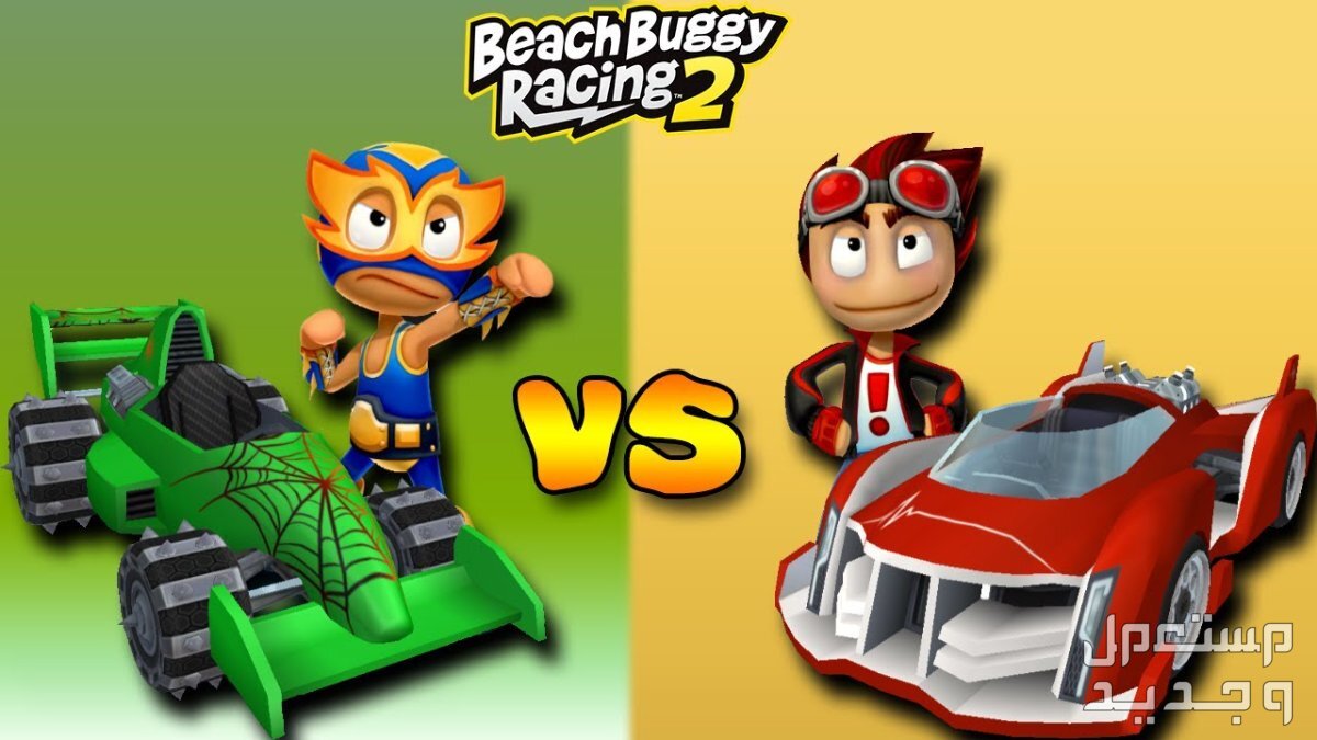 تعرف على لعبة Beach Buggy Racing 2 لعبة Beach Buggy Racing 2