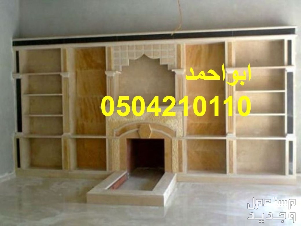 ديكورات مشبات ابو احمد مع جميع احجام المنازل ليظهر منزلك بالشكل المطلوب.