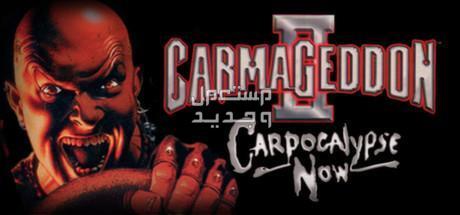 تعرف على لعبة السباقات الشهيرة لعبة Carmageddon في السودان لعبة Carmageddon