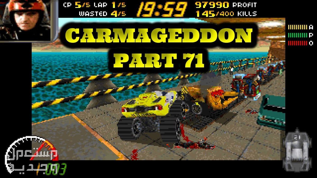تعرف على لعبة السباقات الشهيرة لعبة Carmageddon في تونس لعبة Carmageddon