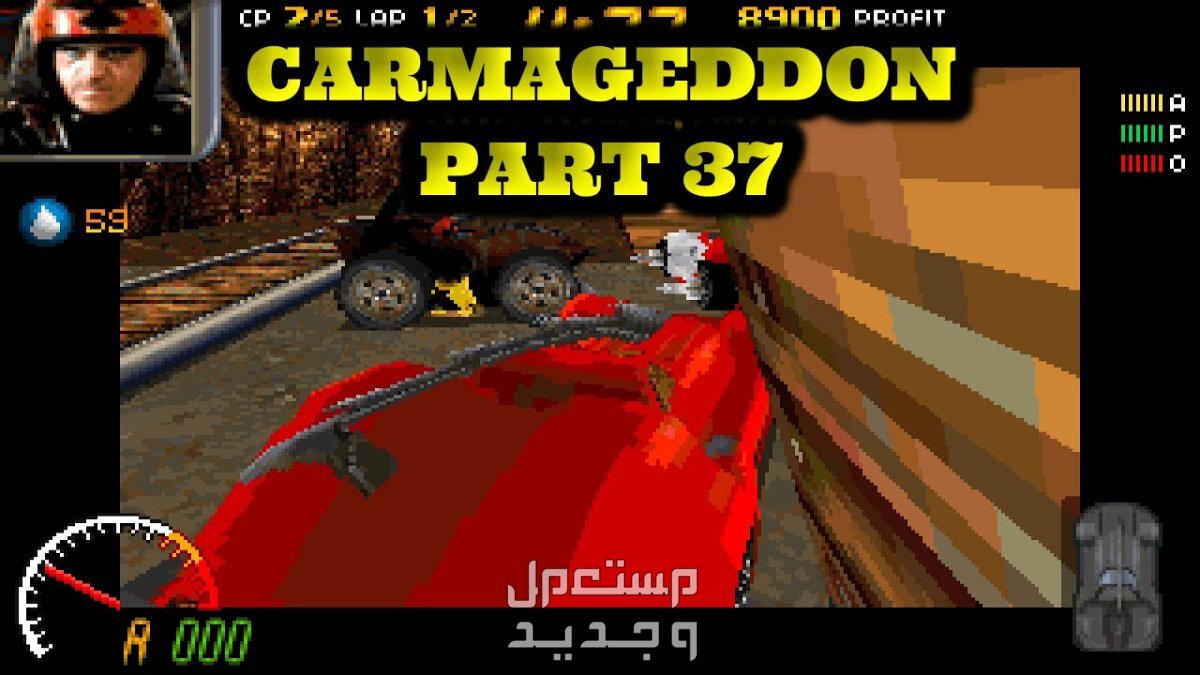 تعرف على لعبة السباقات الشهيرة لعبة Carmageddon في السودان لعبة Carmageddon