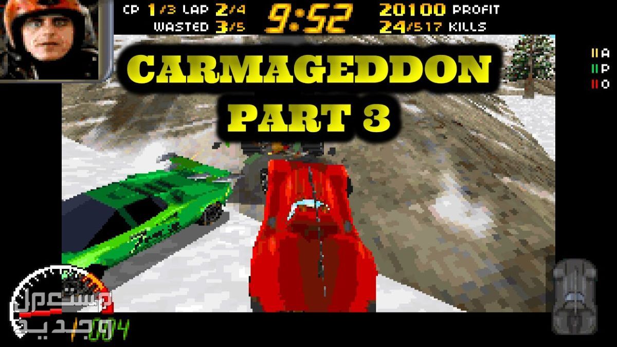 تعرف على لعبة السباقات الشهيرة لعبة Carmageddon في الأردن لعبة Carmageddon