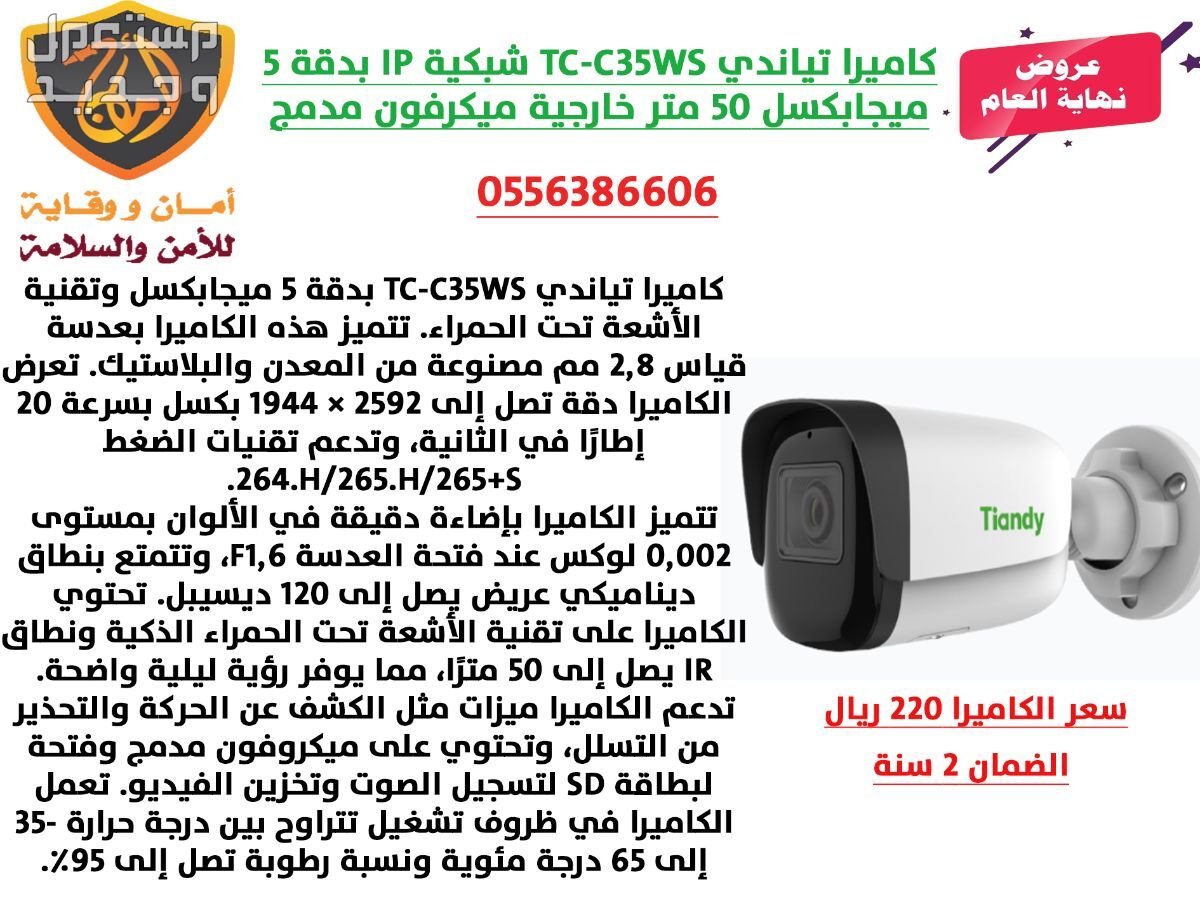 4 كاميرات شبكية 5 ميجا 50 متر مايك مدمج مع جهاز تسجيل 5 قناة في بريدة بسعر 1265 ريال سعودي