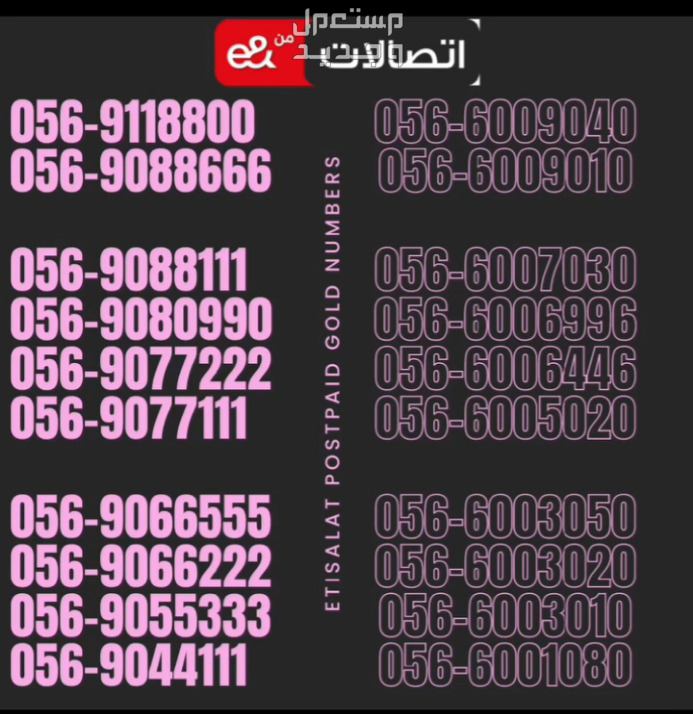 Etisalat Numbers 03