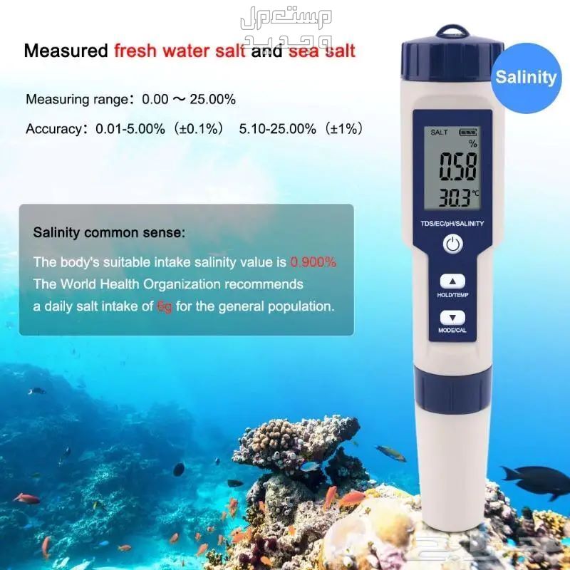 جهاز قياس الملوحة-مقياس الرقم الهيدروجيني ph في الرياض