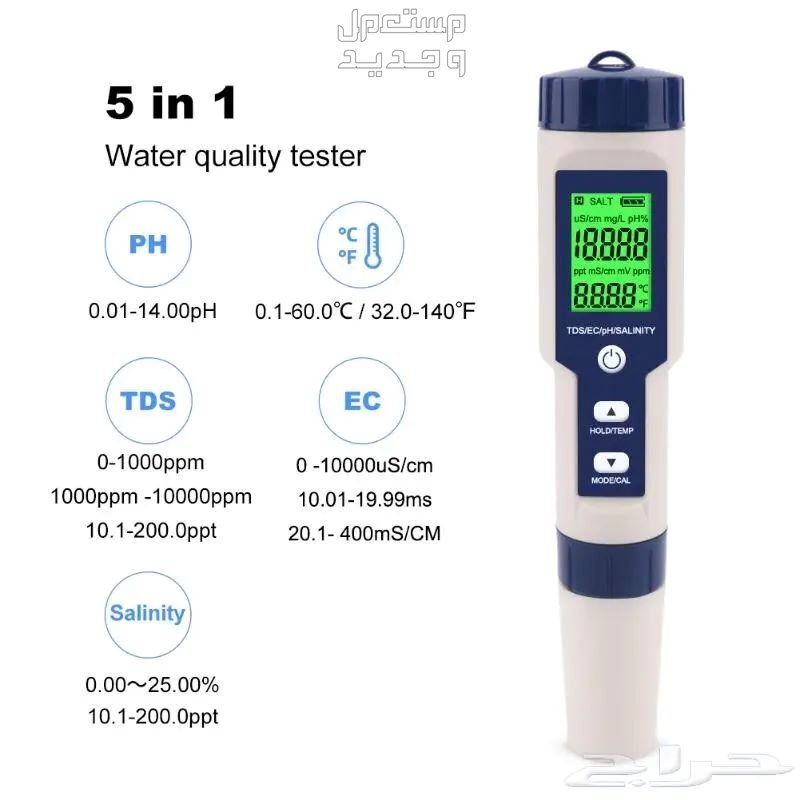 جهاز قياس الملوحة-مقياس الرقم الهيدروجيني ph في الرياض