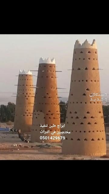 مقاول تراث وجميع اعمال الطين والحجر  في الرياض بسعر 0000 ريال سعودي
