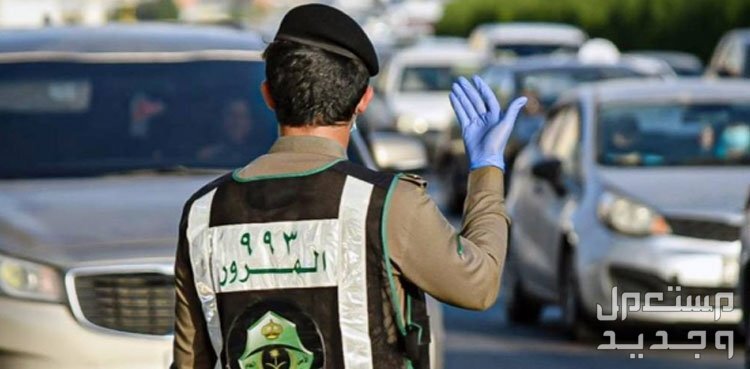 غرامة عدم تجديد رخصة القيادة في السعودية 1445.. انتبه إنها تزداد بزيادة مدة التأخير! شرطي المرور في السعودية