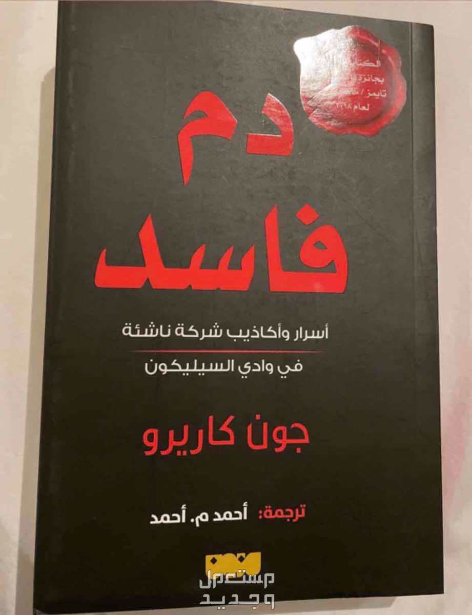 روايات في القطيف بسعر 35 ريال سعودي
