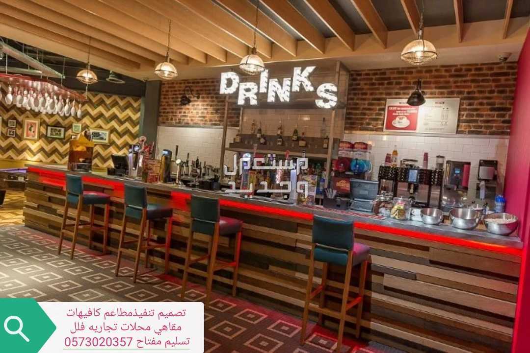 تنفيذديكورات محلات مطاعم في الرياض بسعر ألف ريال سعودي