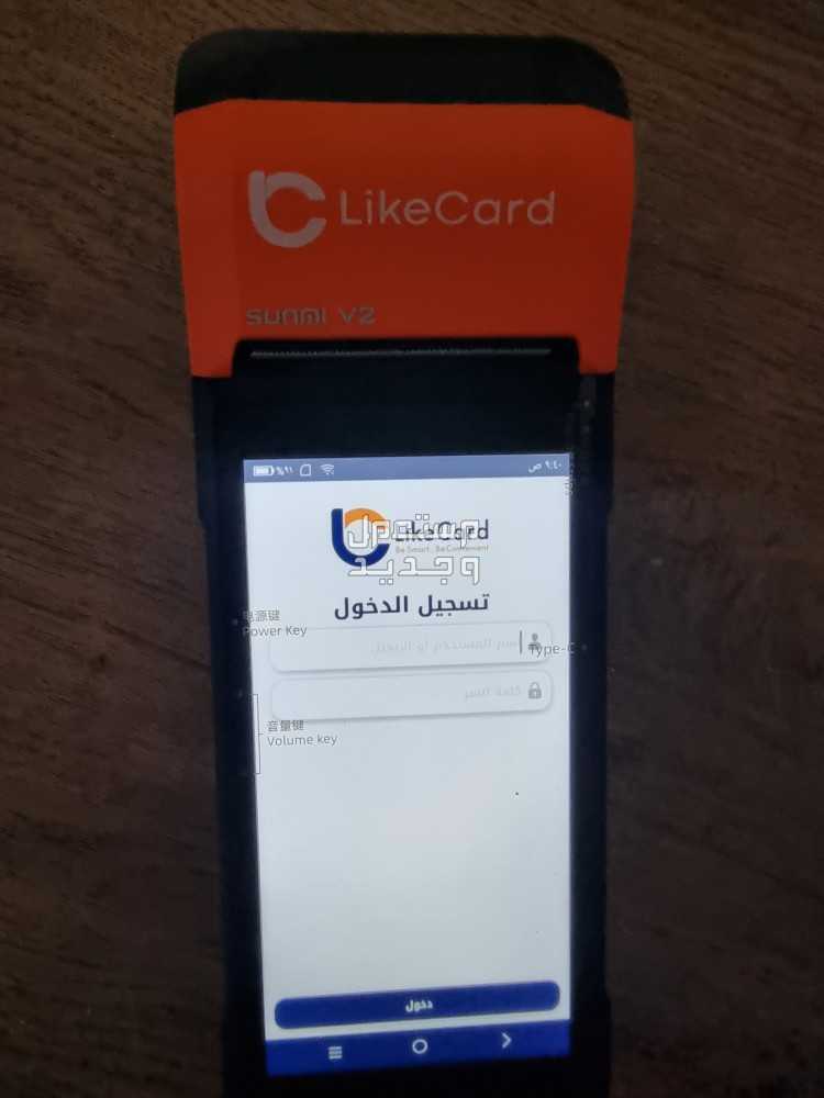 جهاز لايك كارد لشحن البطاقات في الدمام بسعر 550 ريال سعودي