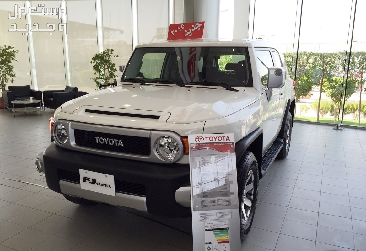تويوتا 2015 كل ماتريد معرفته عائلية من مواصفات وصور واسعار سيارة تويوتا Toyota FJ-CRUISER 2015