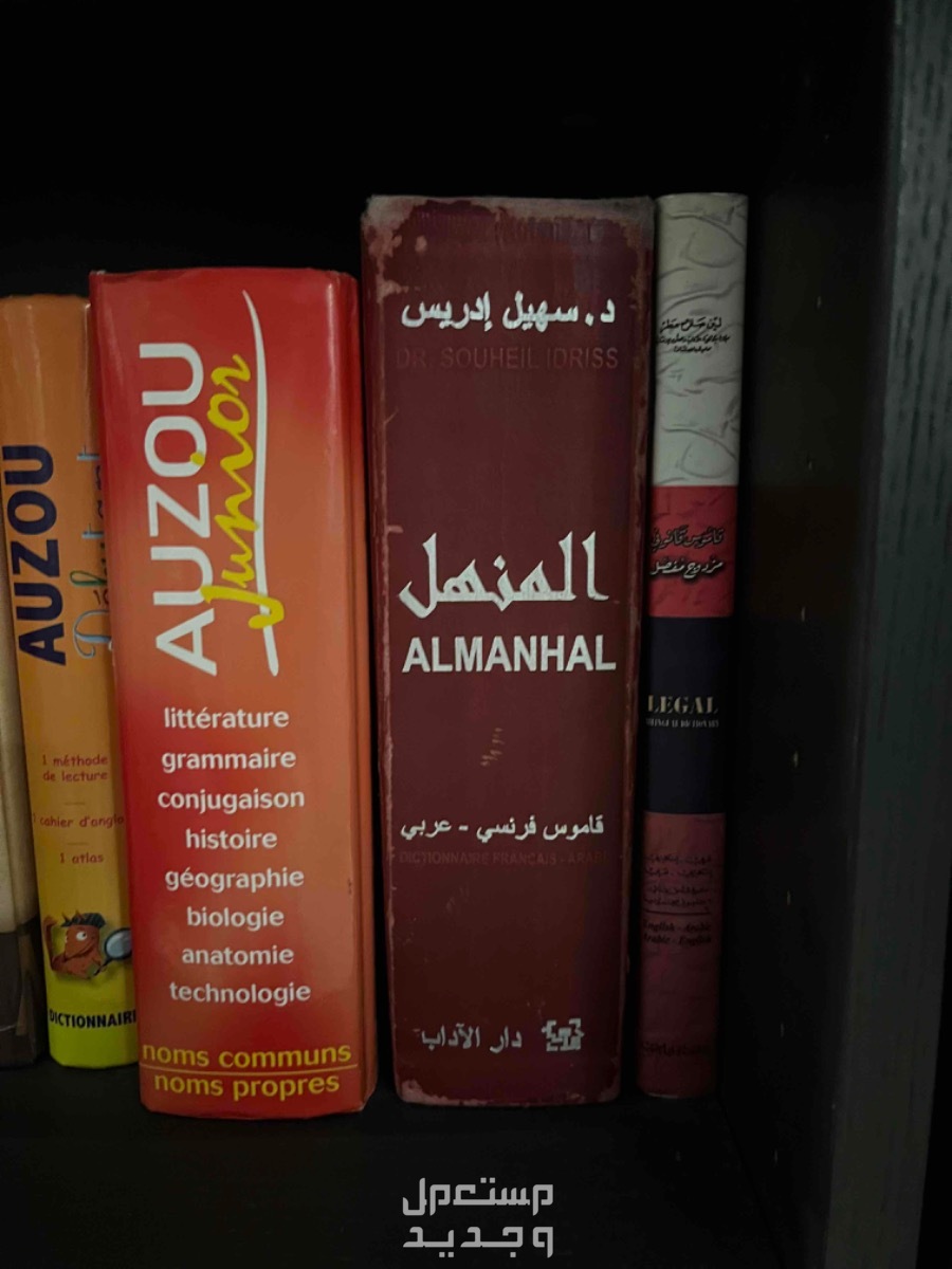 20 معجم وقاموس عربي فرنسي إنجليزي