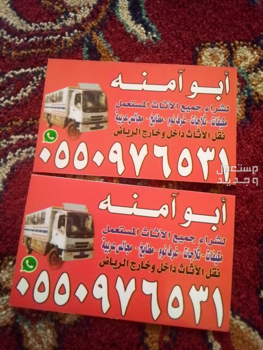 شراء اثاث مستعمل حي ام الحمام في الرياض بسعر 300 ريال سعودي