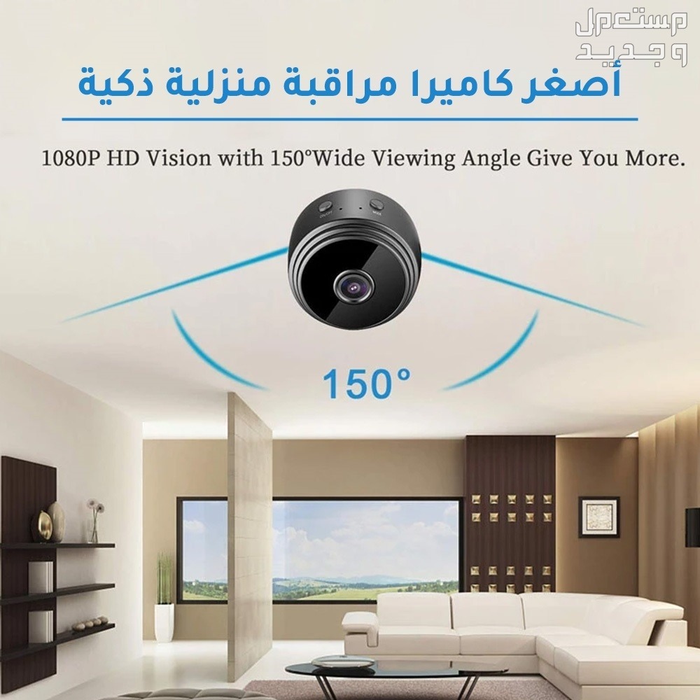 أصغر كاميرا مراقبة منزلية ذكية 1080 بيكسل