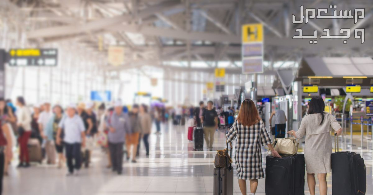 ما هو أرخص شهر لتذاكر الطيران وحجوزات السفر والرحلات؟ مسافرون في المطار