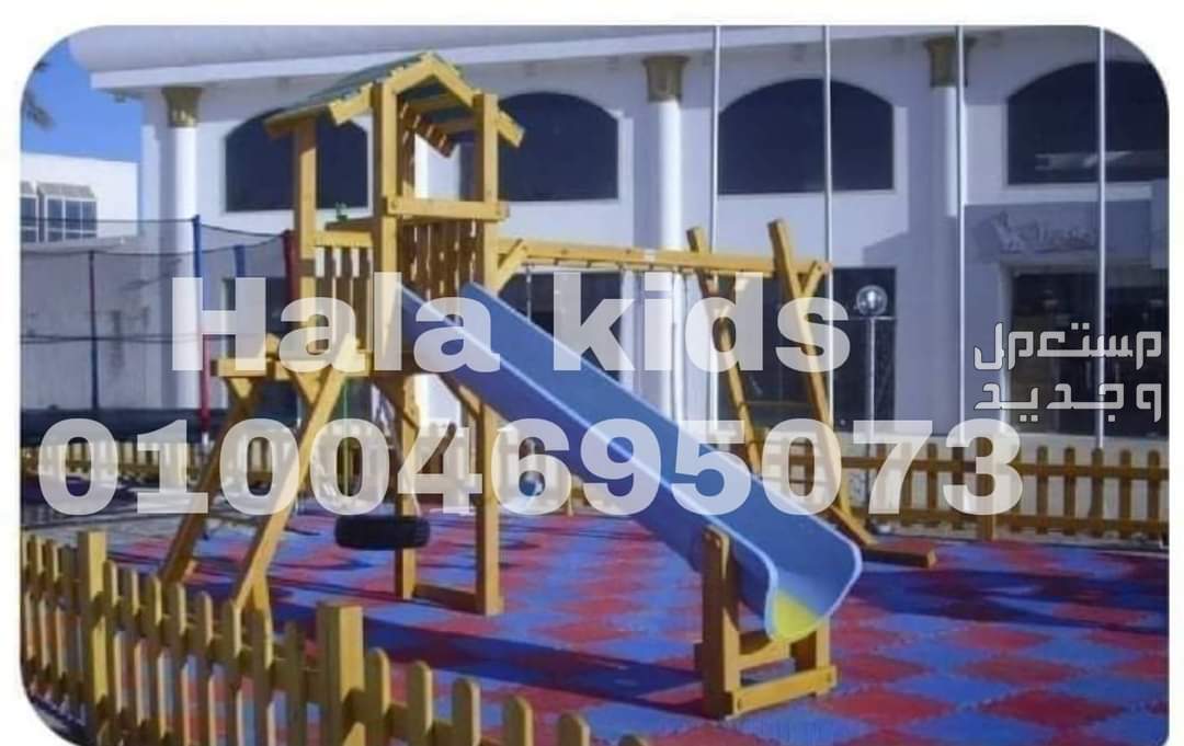 مجمعات خشبيه العاب اطفال في قسم ثان شبرا الخيمة بسعر 1 جنيه مصري
