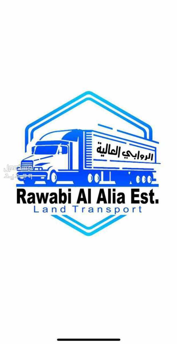 نقل مبرد وتجميد داخل مدن المملكة  في الرياض بسعر 000 ريال سعودي