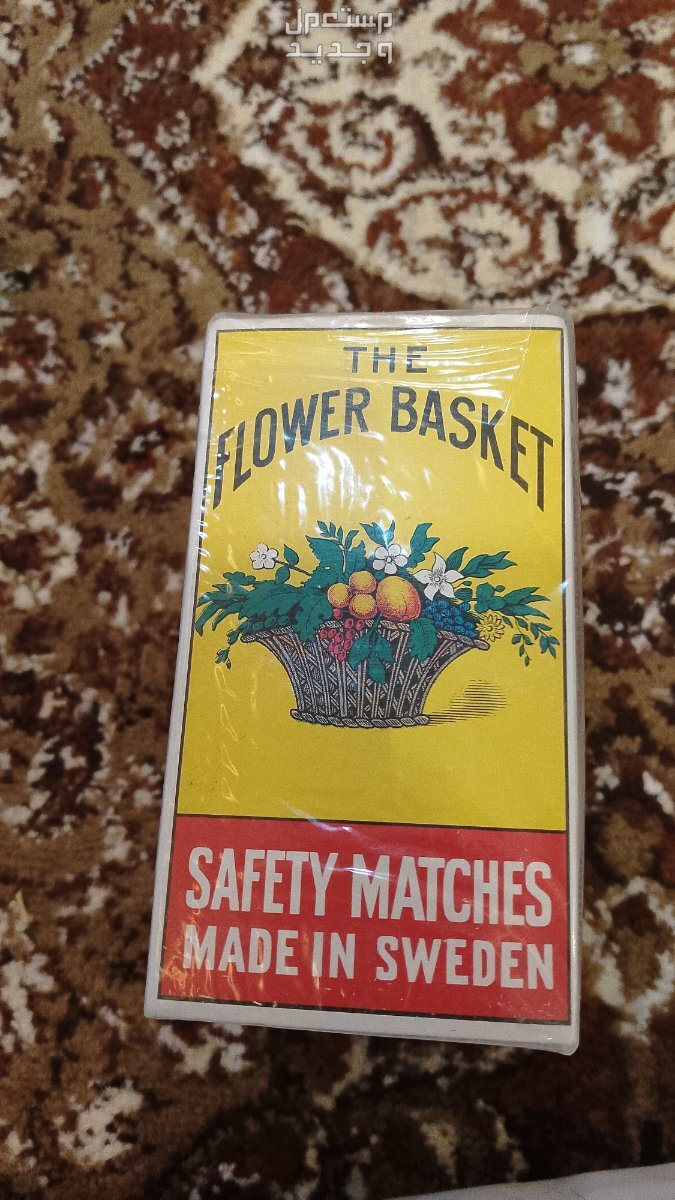 كبريت Flower basket السويدي