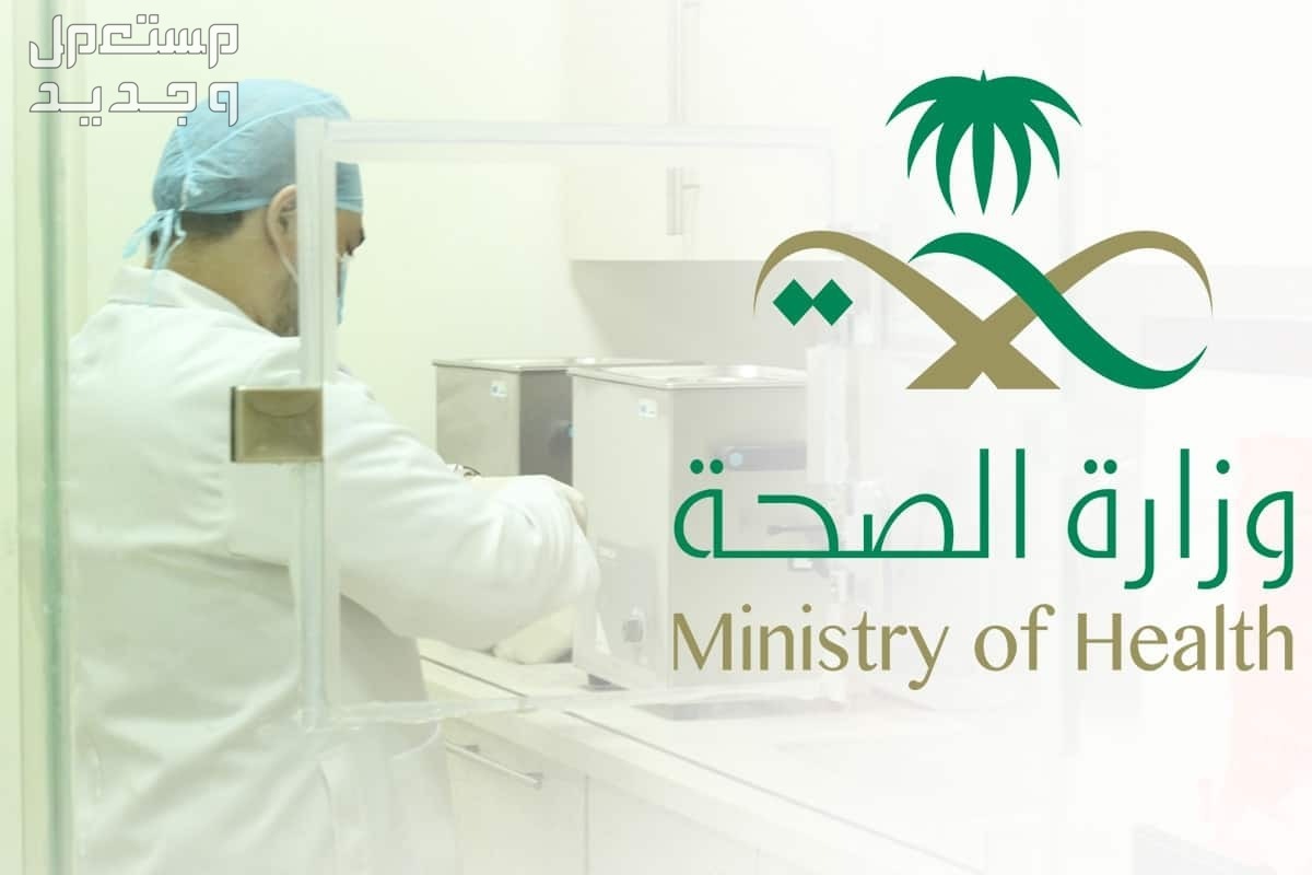 تعرّف على كيفية حجز موعد عبر تطبيق صحتي 1445 في البحرين وزارة الصحة