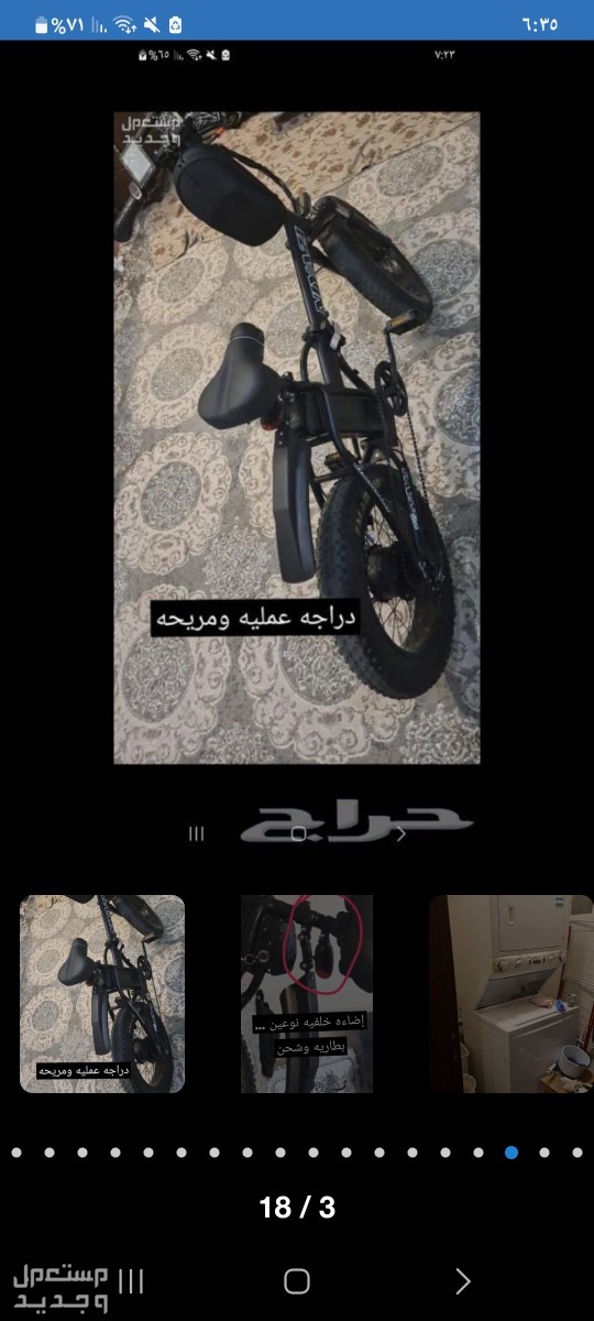 دراجه جبليه رياضيه مقتس 26  في جدة بسعر ألفين ريال سعودي