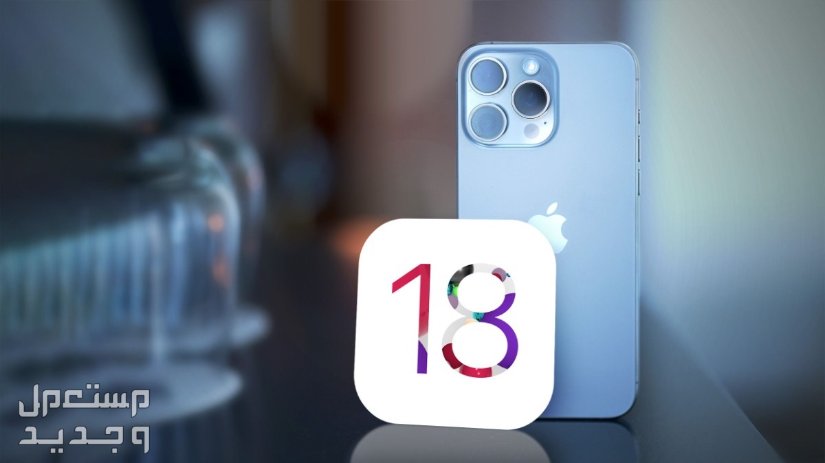 مواصفات وسعر ايفون 16 iphone في العراق نظام التشغيل iOS 18