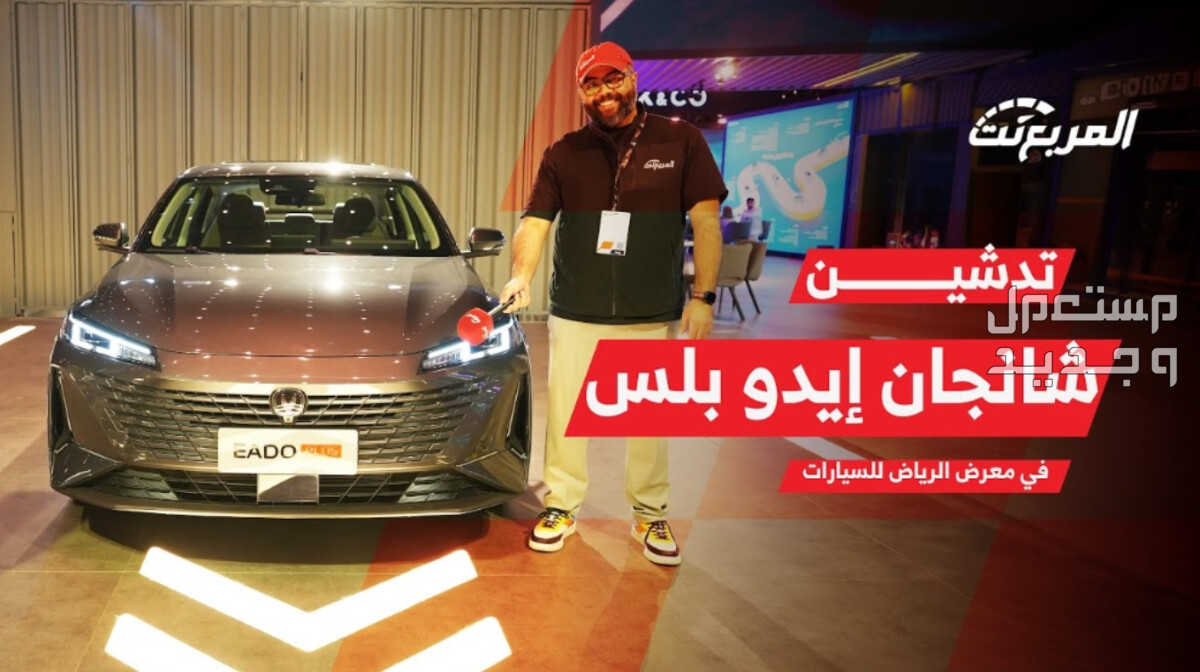 شانجان ايدو بلس 2024 صور اسعار مواصفات وفئات مواصفات شانجان ايدو بلس 2024 على قناة المربع نت