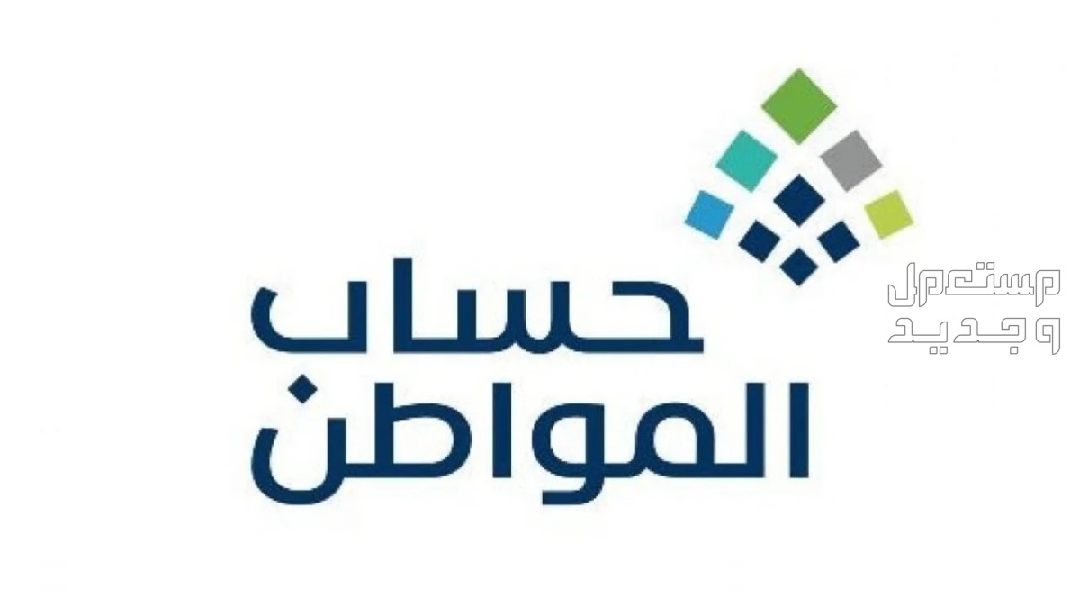 موعد حساب المواطن لشهر يناير 2024 في الأردن