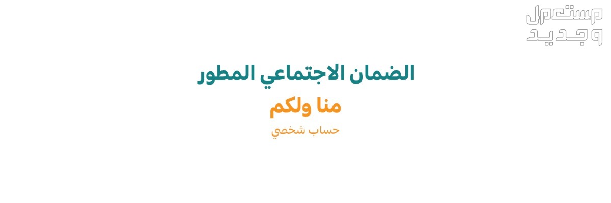 تعرّف على الحد المانع في الضمان الاجتماعي 1445 في البحرين الحد المانع في الضمان الاجتماعي