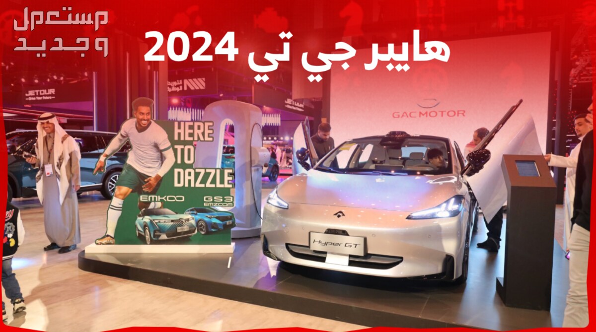 جي اي سي Hyper GT هايبر جي تي 2024 الكهربائية صور اسعار مواصفات وفئات في الإمارات العربية المتحدة مواصفات جي اي سي Hyper GT هايبر جي تي 2024 الكهربائية