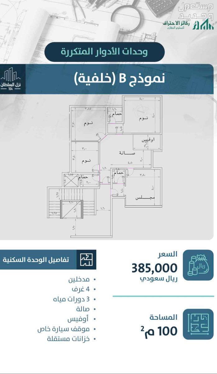 شقة للبيع في بطحاء قريش - مكة المكرمة بسعر 385000 ريال سعودي