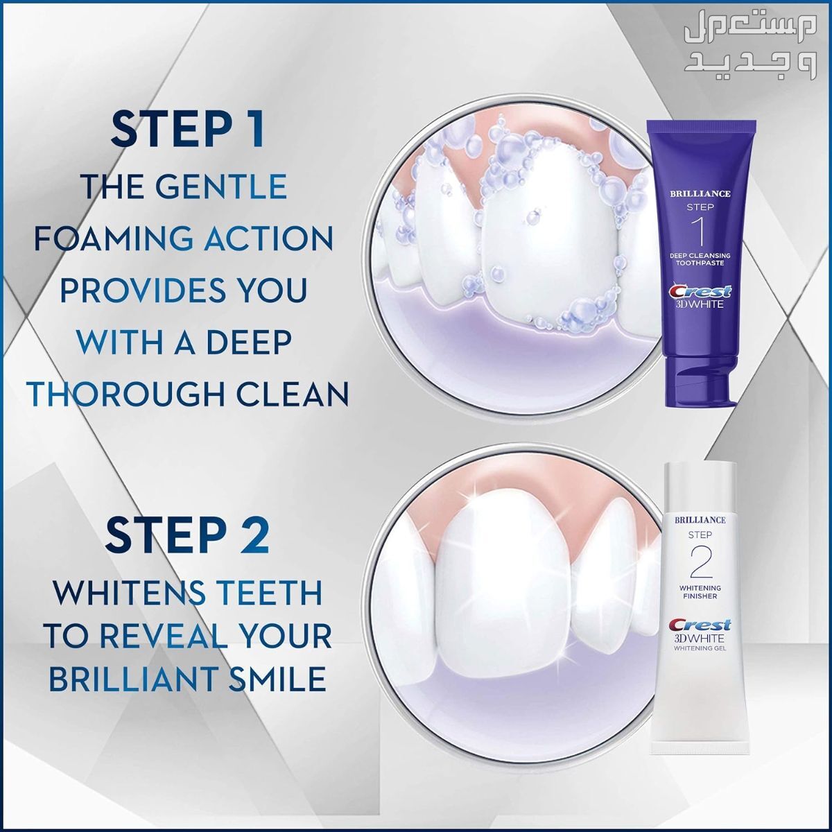 أفضل معجون لتبييض الأسنان لعام 2025 طريقة استخدام معجون لتبييض الأسنان من Crest 3D White Brilliance 2-Step Kit