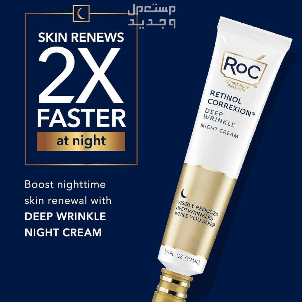 أفضل كريم ليلي للعناية بالبشرة لعام 2023 في الأردن كريم ليلي من RoC Retinol Correxion Deep Wrinkle Anti-Aging Night Cream