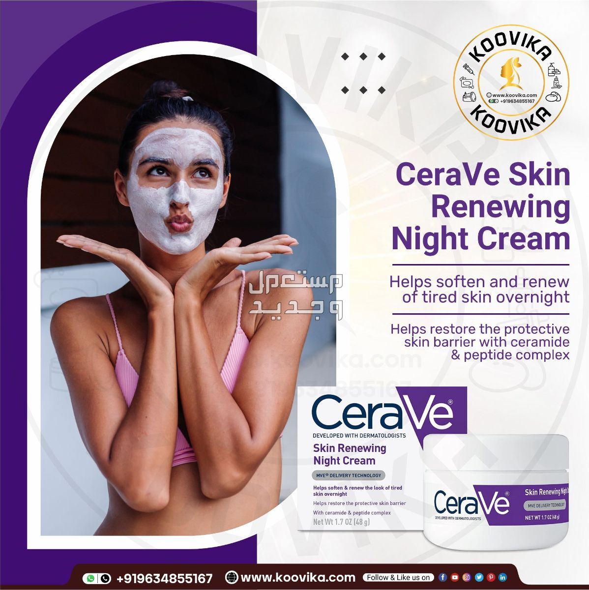 أفضل كريم ليلي للعناية بالبشرة لعام 2023 شكل كريم ليلي من CeraVe Skin Renewing Night Cream على البشرة